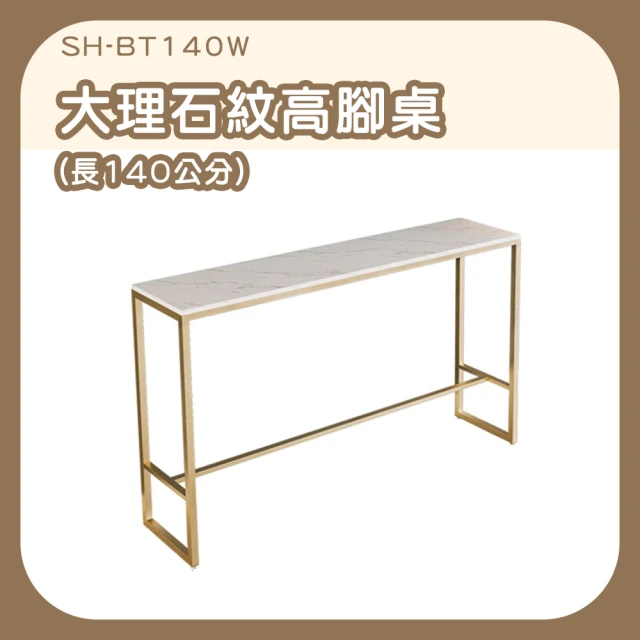 大理石紋高腳桌 中島吧台 中島吧檯 高腳邊桌 工作窄桌邊 吧