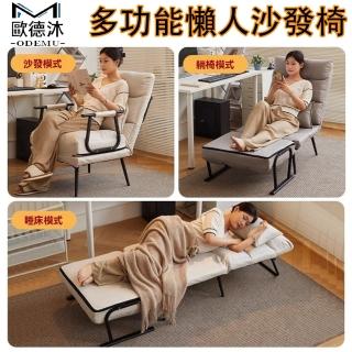 【歐德沐】多功能懶人沙發椅65*65*97cm 科技佈 五檔靠背調節(午睡床 躺椅 休閒椅 辦公椅 預購15天)