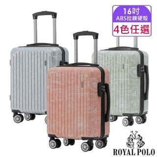 【ROYAL POLO】16吋 漫遊記ABS拉鍊硬殼箱/行李箱(4色任選)