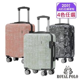 【ROYAL POLO】20吋 漫遊記ABS拉鍊硬殼箱/行李箱(4色任選)