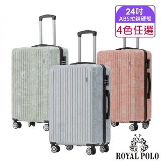 【ROYAL POLO】24吋 漫遊記ABS拉鍊硬殼箱/行李箱(4色任選)
