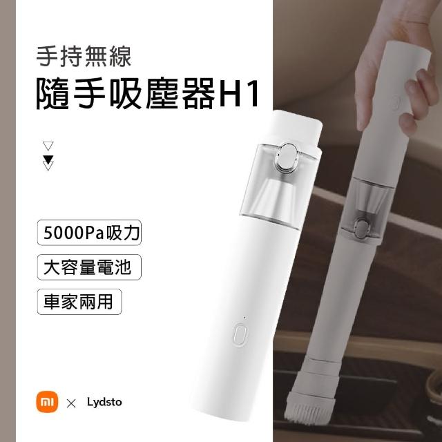 【小米有品】Lydsto 手持無線隨手吸塵器 H1 白色(家用/車用/無線/吸塵器)