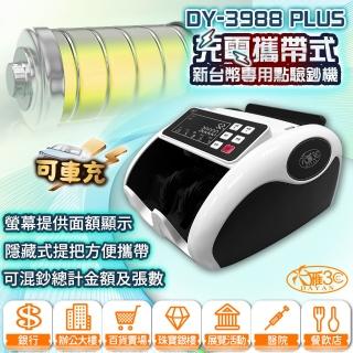 【DAYAN 大雁】DY-3988PLUS 充電攜帶式新臺幣專用點驗鈔機(輕巧迷你款 外出使用 可車充)