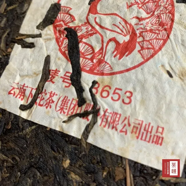 【茶韻】普洱茶2006年下關茶廠8653泡餅357g生茶 1+1超值組 茶葉禮盒(附收藏盒.夾鏈袋)