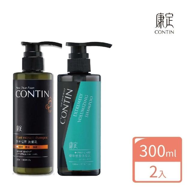 【CONTIN 康定】酵素植萃洗髮精 300ml+極萃豐盈洗髮精 300ml