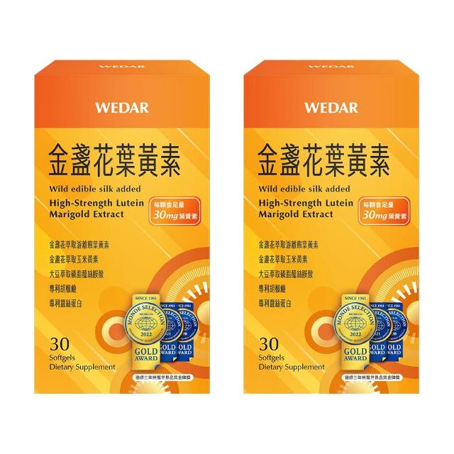 【Wedar 薇達】金盞花葉黃素 2022年品質金獎版 2盒組(30顆/盒.游離型葉黃素.水潤升級版.蠶絲蛋白.醯絲胺酸)