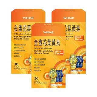【Wedar 薇達】金盞花葉黃素 2022年品質金獎版 3盒組(30顆/盒.遊離型葉黃素.水潤升級版.蠶絲蛋白.醯絲胺酸)