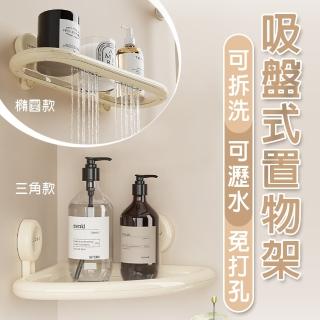 【isona】多功能吸盤式置物架(浴室收納架 置物架 廁所收納 衛浴瀝水架)