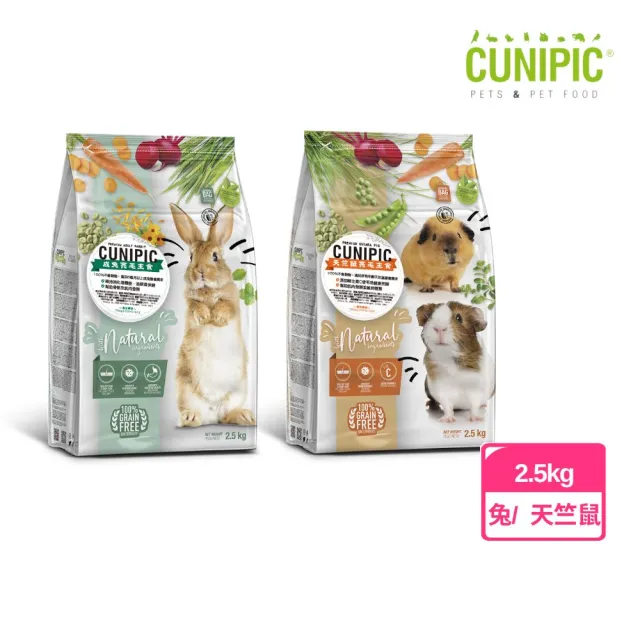 【CUNIPIC】小動物優質主食 2.5kg(兔子飼料、天竺鼠飼料、酷力比)