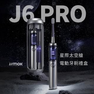 【JIMOK】J6 PRO星際太空艙電動牙刷禮盒(攜帶/旅行/出國/賽博龐 克/牙周/牙齦/蛀牙/全口清潔/盥洗/禮品)