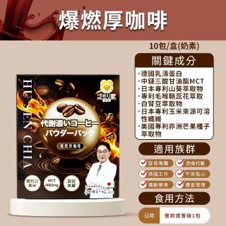 【微糖嚴選】專利極燃厚咖啡(10包/盒*3盒)