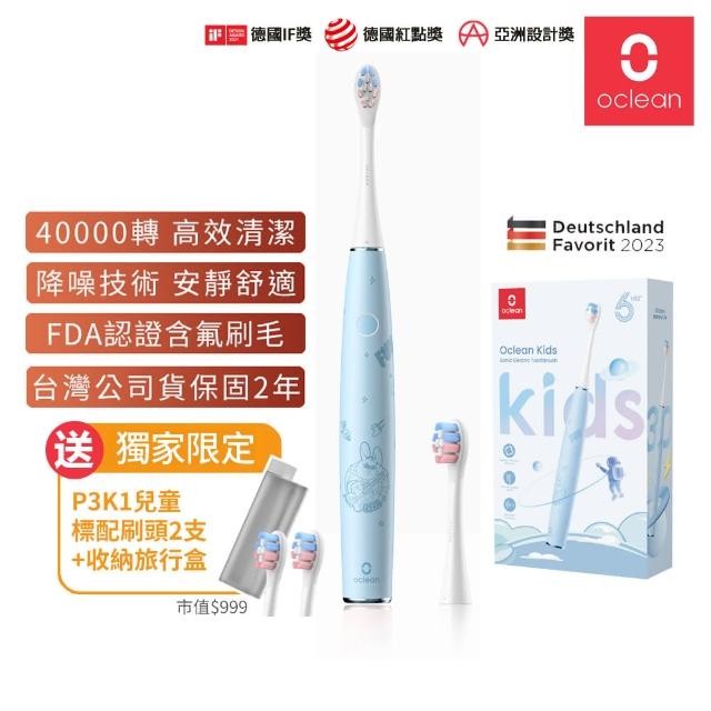 【Oclean  歐可林】Kids兒童音波電動牙刷(天空藍)
