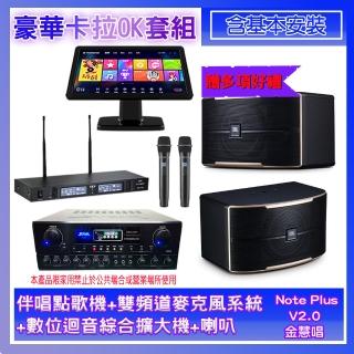 【金慧唱】Note Plus V02.0+SA-0818+TR-9988+PASION 6(伴唱點歌機+麥克風系統+數位綜合擴大機+喇叭)
