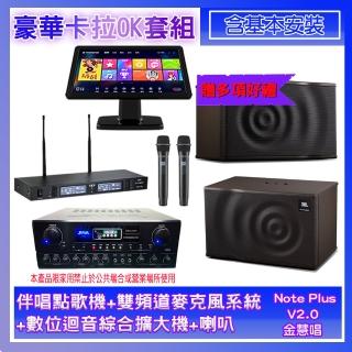 【金慧唱】Note Plus V02.0+SA-0818+TR-9988+MK12(伴唱點歌機+麥克風系統+數位綜合擴大機+喇叭)