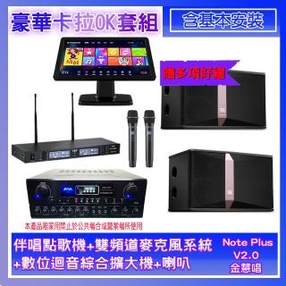 【金慧唱】Note Plus V02.0+SA-0818+TR-9988+Ki-512(伴唱點歌機+麥克風系統+數位綜合擴大機+喇叭)