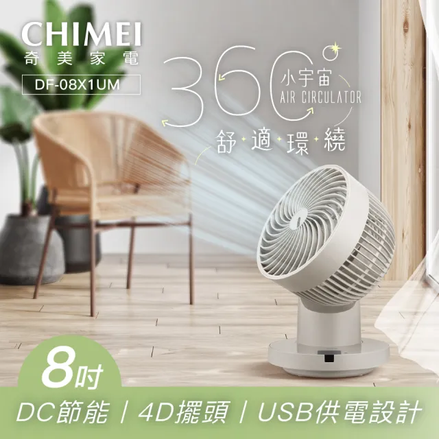 CHIMEI 奇美】8吋DC馬達360度廣角4D遙控循環扇Type C(DF-08X1UM