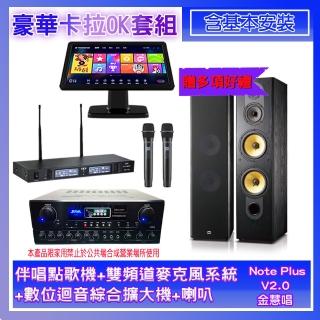 【金慧唱】Note Plus V02.0+SA-0818+TR-9988+SD-803N(伴唱點歌機+麥克風系統+數位綜合擴大機+喇叭)