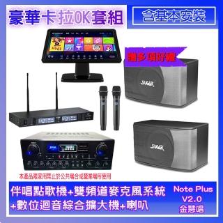 【金慧唱】Note Plus V02.0+SA-0818+TR-9988+SK-8610(伴唱點歌機+麥克風系統+數位綜合擴大機+喇叭)