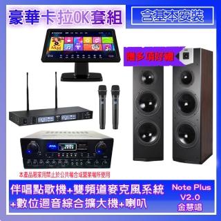 【金慧唱】Note Plus V02.0+SA-0818+TR-9988+SK-800V(伴唱點歌機+麥克風系統+數位綜合擴大機+喇叭)
