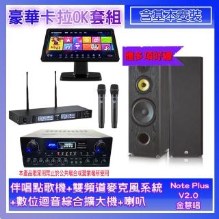 【金慧唱】Note Plus V02.0+SA-0818+TR-9988+SP-1801(伴唱點歌機+麥克風系統+數位綜合擴大機+喇叭)