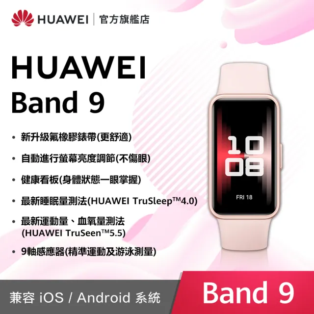 【HUAWEI華為】超值1+1★WATCH Fit 3 運動智慧手錶時尚款 + Band 9藍牙智慧手環