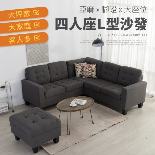 IDEA 蘭德獨立筒L型轉角亞麻布沙發椅/布沙發(附腳凳)