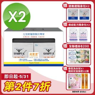 【SYMPT.X 速養遼】速養遼左旋麩醯胺酸 禮盒組 2組(12包X2盒/組 中秋禮盒、送禮)