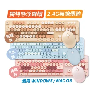 【PC Park】D300 復古打字機設計 無線鍵鼠組 焦糖棕/莓果粉/汽水藍(鍵盤)