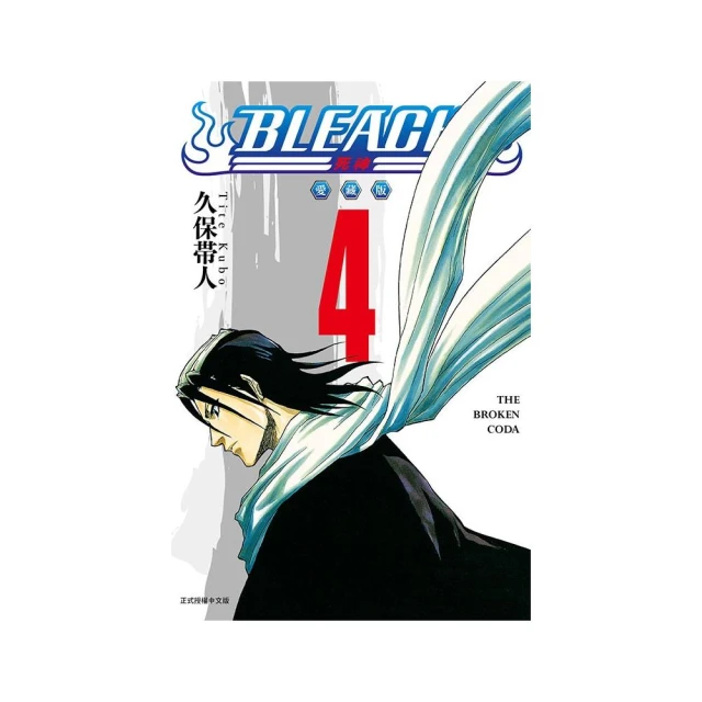 BLEACH死神 愛藏版 4