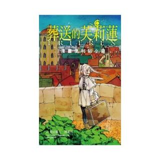 葬送的芙莉蓮 漫畫便利貼小冊 全