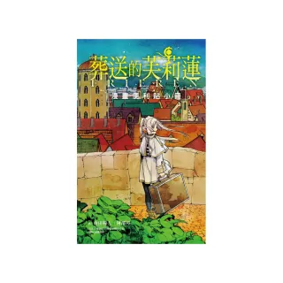 葬送的芙莉蓮 漫畫便利貼小冊 全