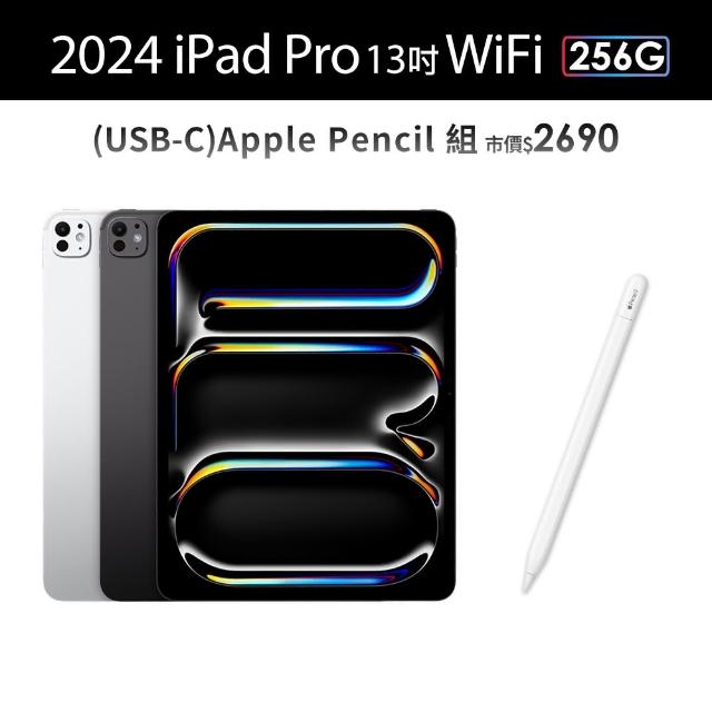 【Apple】2024 iPad Pro 13吋/WiFi/256G平板電腦(Apple Pencil USB-C組)