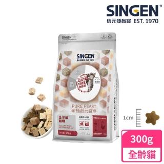 【SINGEN 信元發育寶】貓用無麩質凍乾飼料-300G 鮮嫩三品(新增牛肉 鴨肉 雞肉 貓乾糧 貓飼料)
