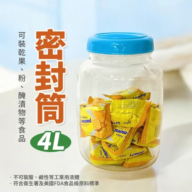 生活King 佳珍密封筒/密封罐-4L(2入組)