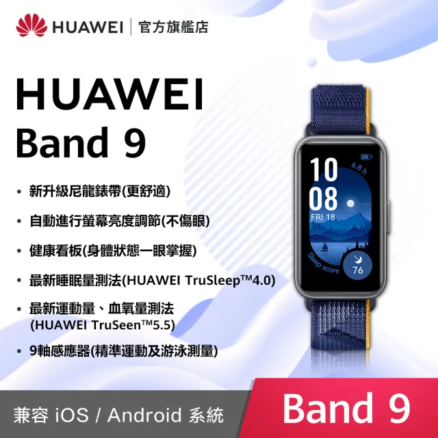 【HUAWEI華為】超值1+1★WATCH Fit 3 運動智慧手錶運動款 + Band 9藍牙智慧手環