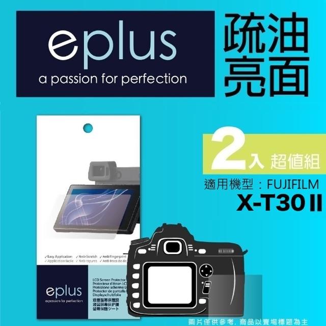 【eplus】疏油疏水型保護貼2入 X-T30 II(適用 FUJIFILM X-T30 II)