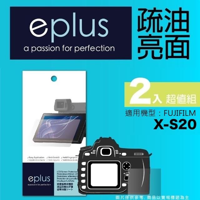 【eplus】疏油疏水型保護貼2入 X-S20(適用 FUJIFILM X-S20)