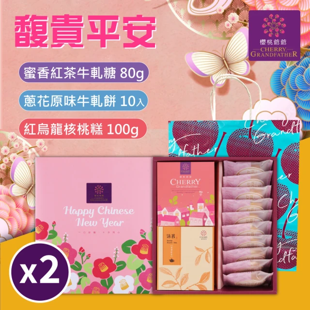 XINGYUN好杏韻 牛軋糖 180g*2包(蛋奶素 十種口