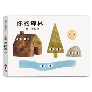 雍．卡拉森你的地方系列-你的森林（寶寶硬頁書）