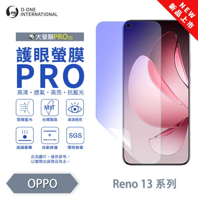 o-one OPPO Reno13/13PRO 護眼螢膜PRO 螢幕保護貼全新升級 頂級犀牛皮OSPPF(阻隔藍光 划痕修復 軟膜)