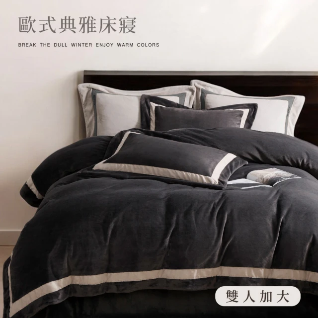 BELLE VIEBELLE VIE 輕奢歐風 抗靜電牛奶絨 加大床包被套四件組-玄青黑(床包高度35cm 一般/獨立筒皆適用)