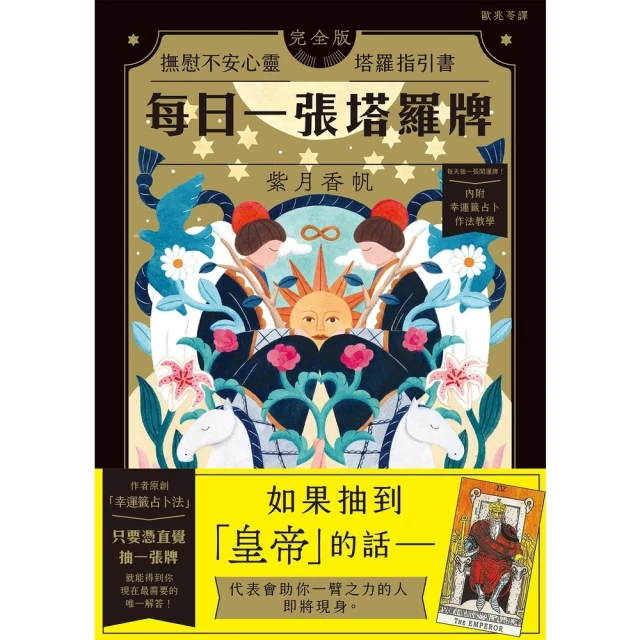【momoBOOK】每日一張塔羅牌(電子書)