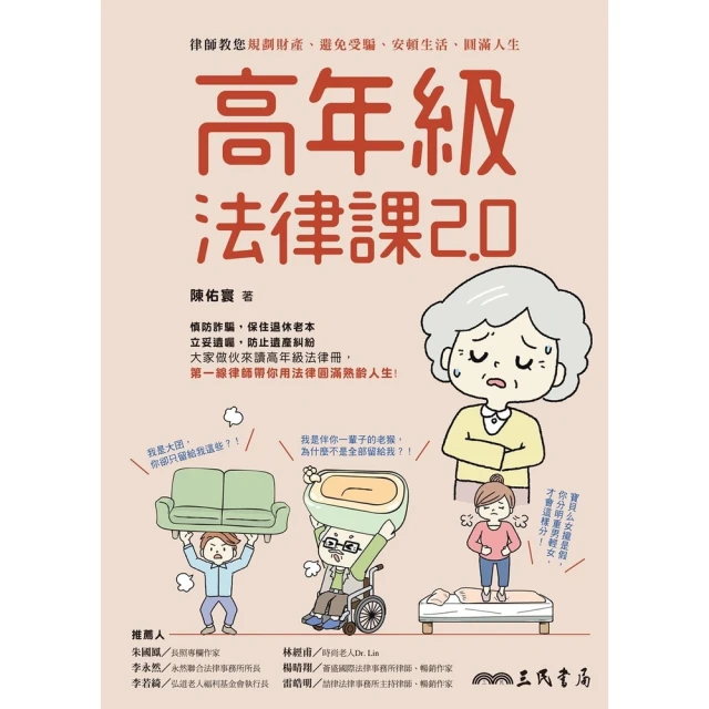 【momoBOOK】高年級法律課2.0(電子書)