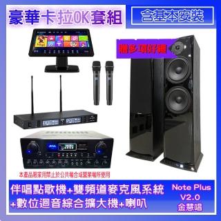 【金慧唱】Note Plus V2.0+SA-818+TR-9988+AV-3883(伴唱點歌機+麥克風系統 +數位迴音綜合擴大機+喇叭)