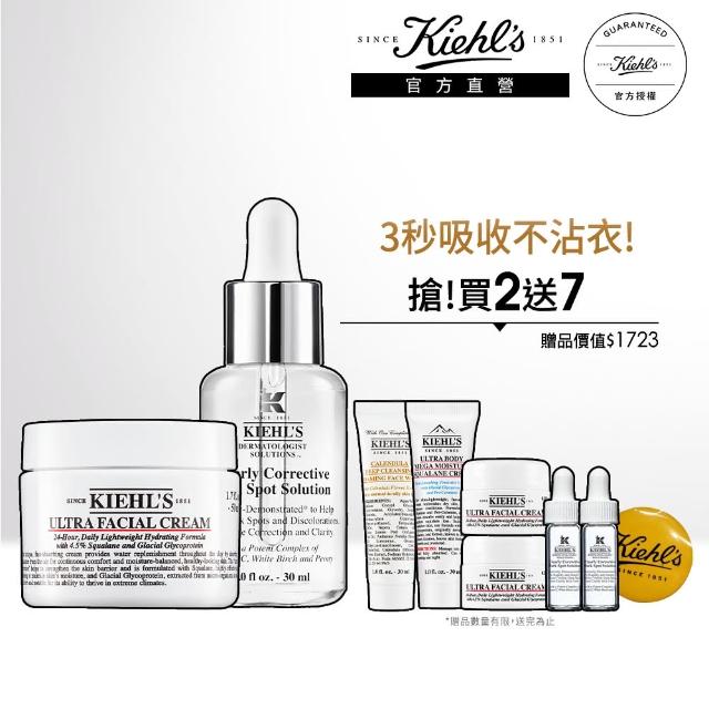 【契爾氏】官方直營 保濕霜亮白精華組(Kiehl’s /保濕霜50ml+淡斑精華30ml)