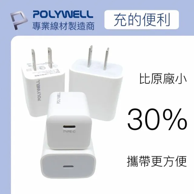 【SYU】一年保固 PD迷你快充頭 20W(BSMI認證 Type-C手機充電器 蘋果安卓適用)