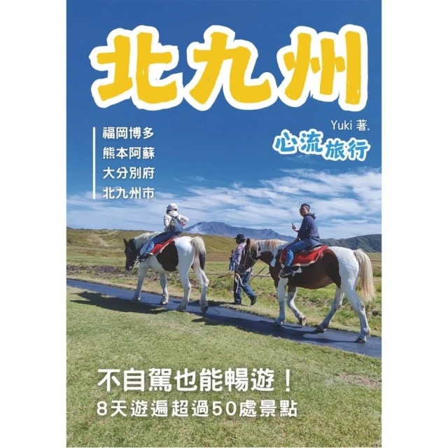 北九州 心流旅行