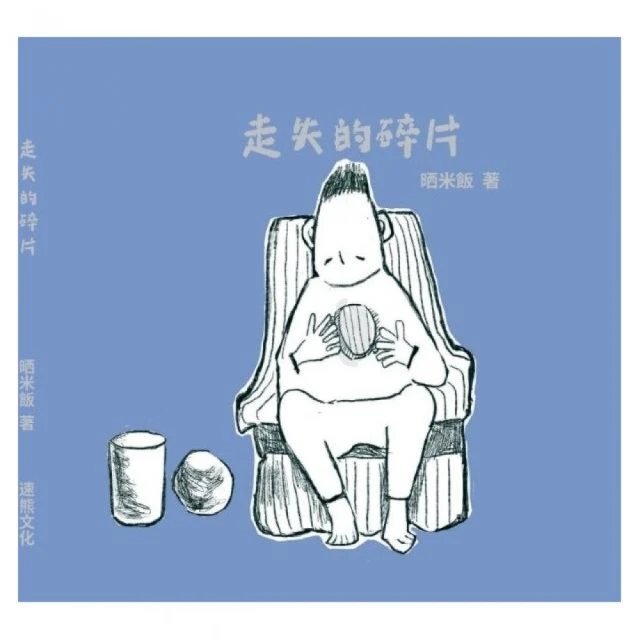 要是未曾相遇就好了3（完）（超過400萬點閱!台灣LINE 