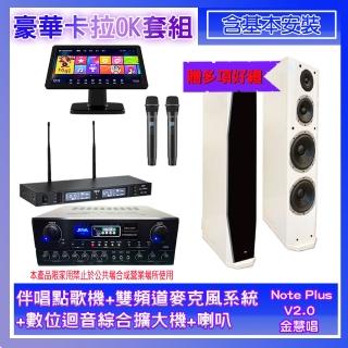 【金慧唱】Note Plus V2.0+SA-818+TR-9988+PR-D8T(伴唱點歌機+麥克風系統 +數位迴音綜合擴大機+喇叭)