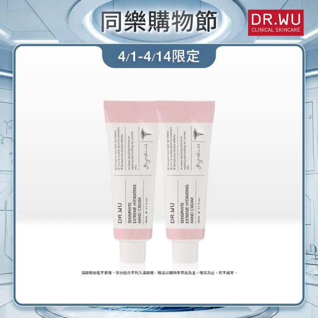 DR.WU 達爾膚DR.WU 達爾膚 瞬適膚舒緩保濕護手霜50ML(2入組)